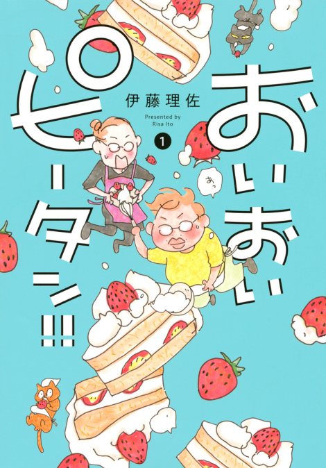 おいおいピータン!!